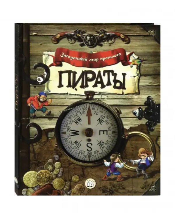Пираты