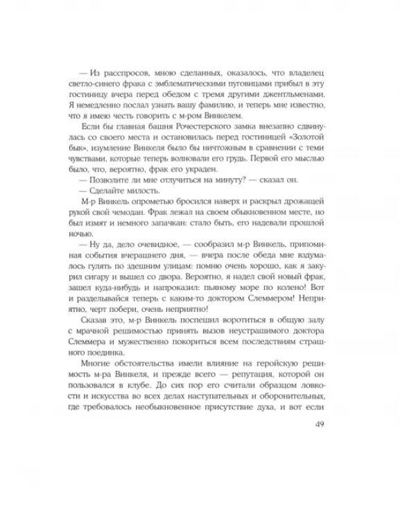 Замогильные записки Пиквикского клуба. В 2-х томах