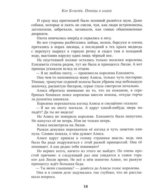 Принцы в башне