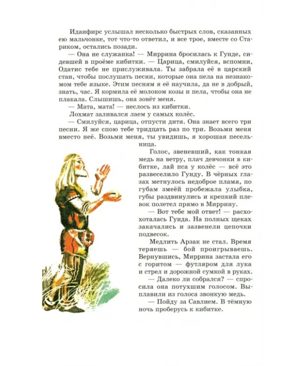 Скифы в остроконечных шапках