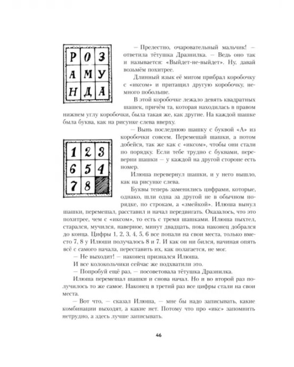 Волшебный двурог. Путешествие начинается