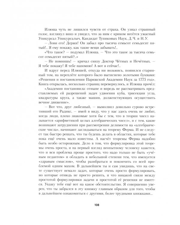 Волшебный двурог. Путешествие начинается