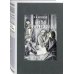 Братья Карамазовы. В 2-х томах. Том 1