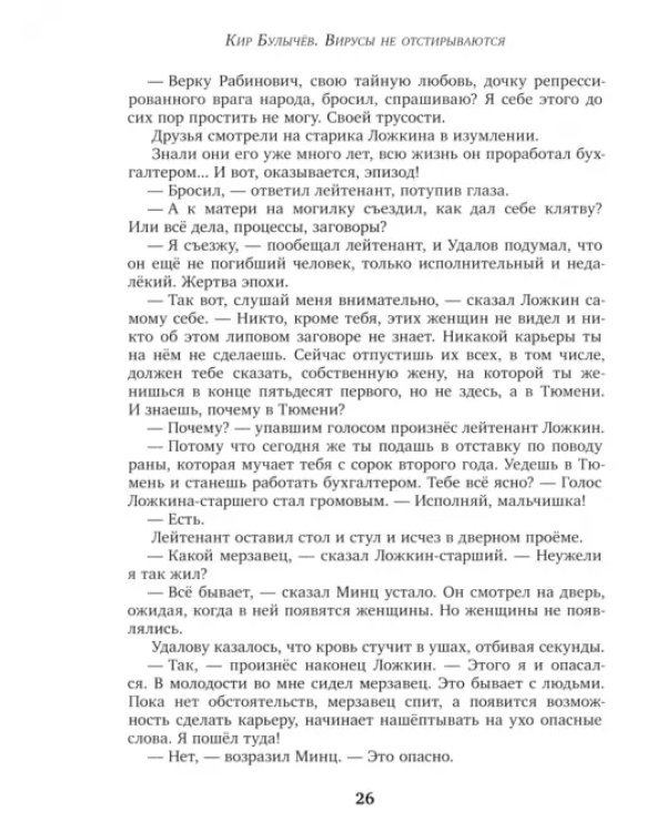 Вирусы не отстирываются