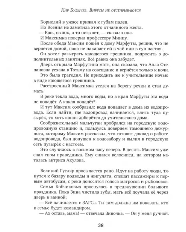 Вирусы не отстирываются
