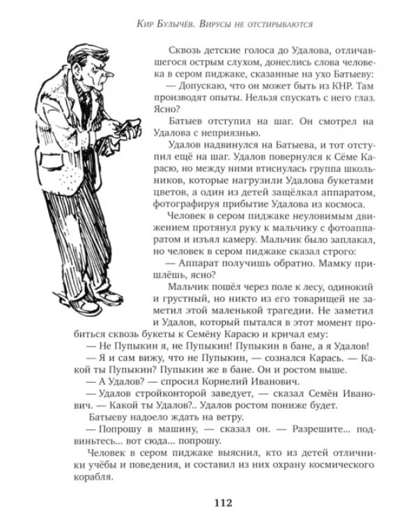 Вирусы не отстирываются