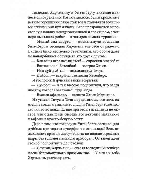 Дуйбол-привет!