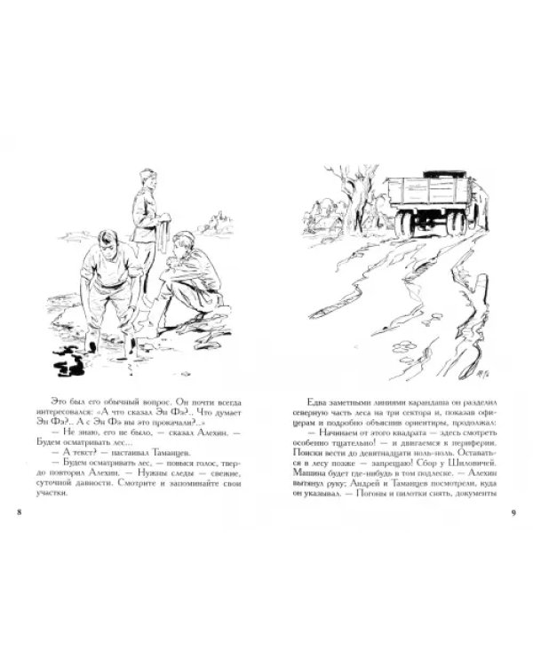 Момент истины. В августе сорок четвертого…