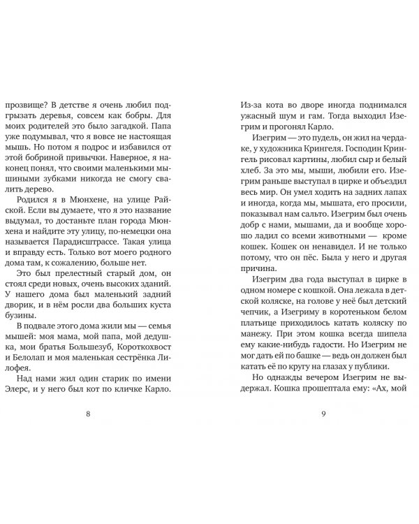 Мышонок-путешественник