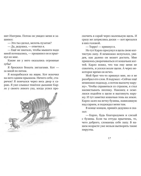 Мышонок-путешественник