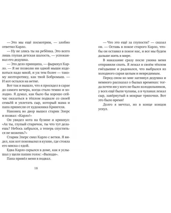 Мышонок-путешественник