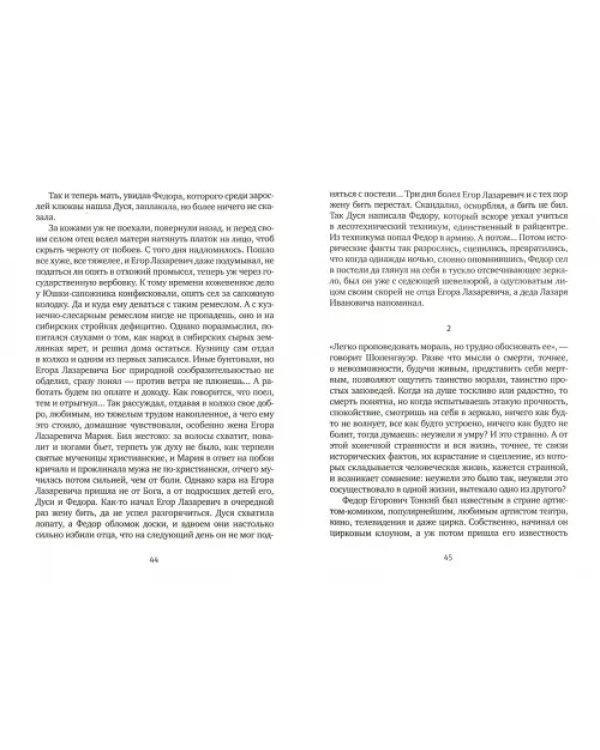 Притча о богатом юноше. Яков Каша. Куча. Последнее лето на Волге