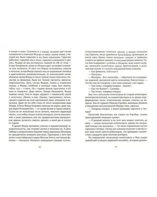 Притча о богатом юноше. Яков Каша. Куча. Последнее лето на Волге
