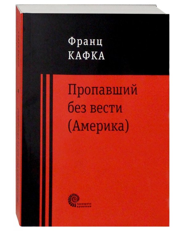 Пропавший без вести (Америка)