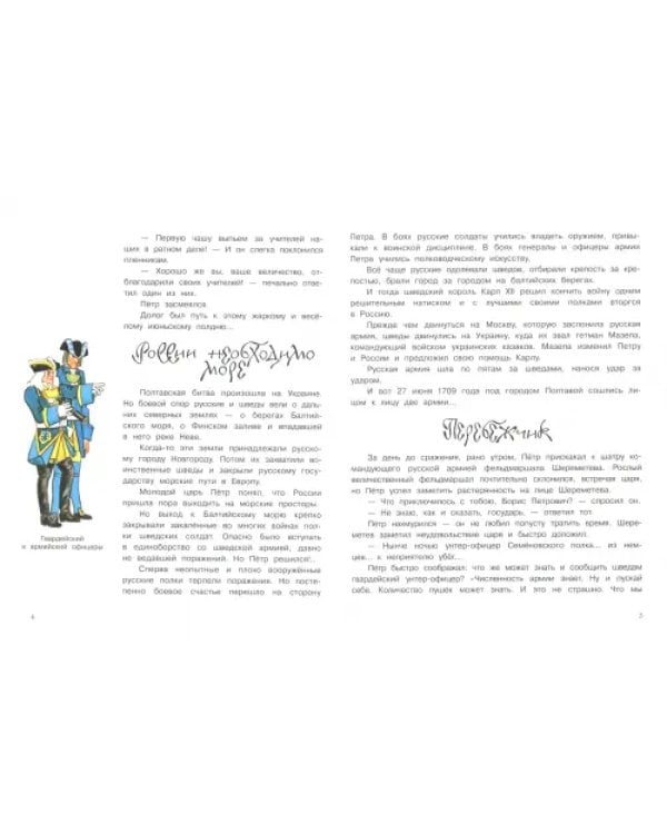 Полтавская битва