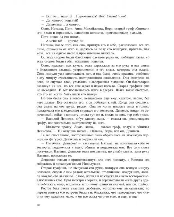 Война и мир. В четырех томах. Том 2