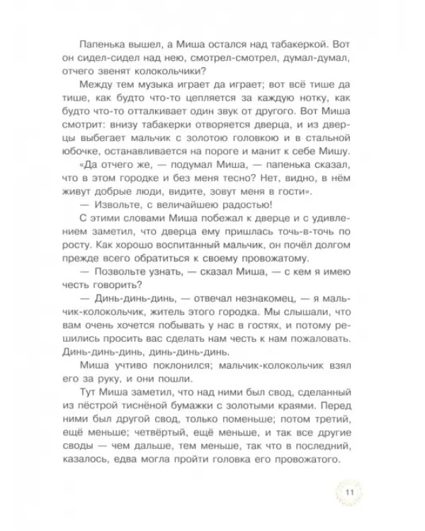 Городок в табакерке
