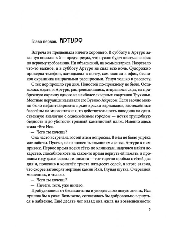 Город Солнца. Книга 3. Голос крови