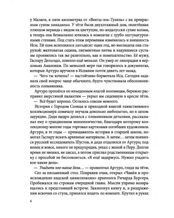 Город Солнца. Книга 3. Голос крови