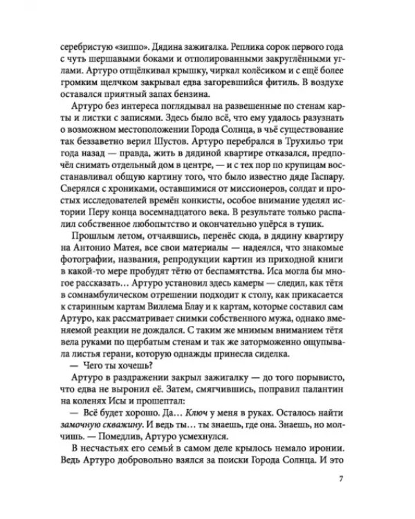 Город Солнца. Книга 3. Голос крови