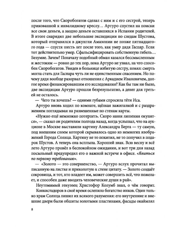 Город Солнца. Книга 3. Голос крови