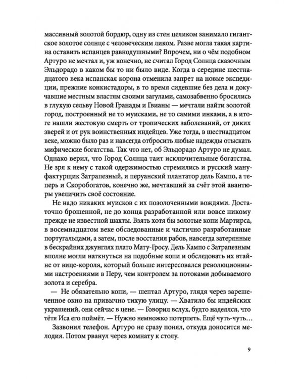 Город Солнца. Книга 3. Голос крови