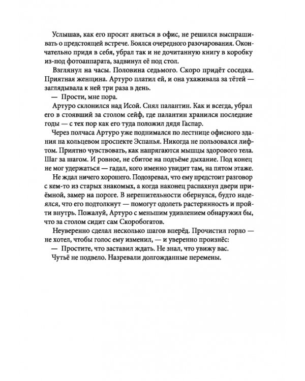 Город Солнца. Книга 3. Голос крови