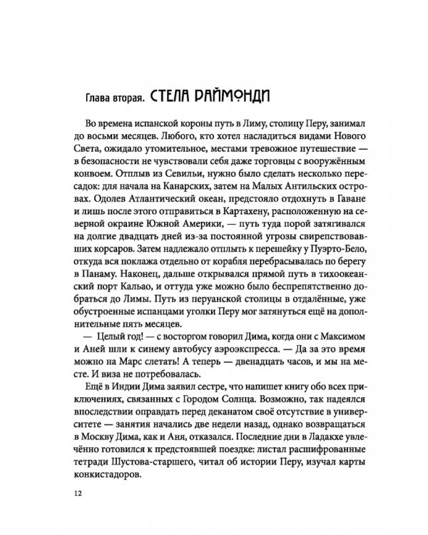 Город Солнца. Книга 3. Голос крови