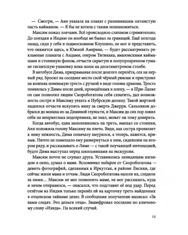 Город Солнца. Книга 3. Голос крови