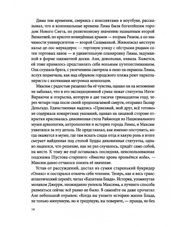 Город Солнца. Книга 3. Голос крови