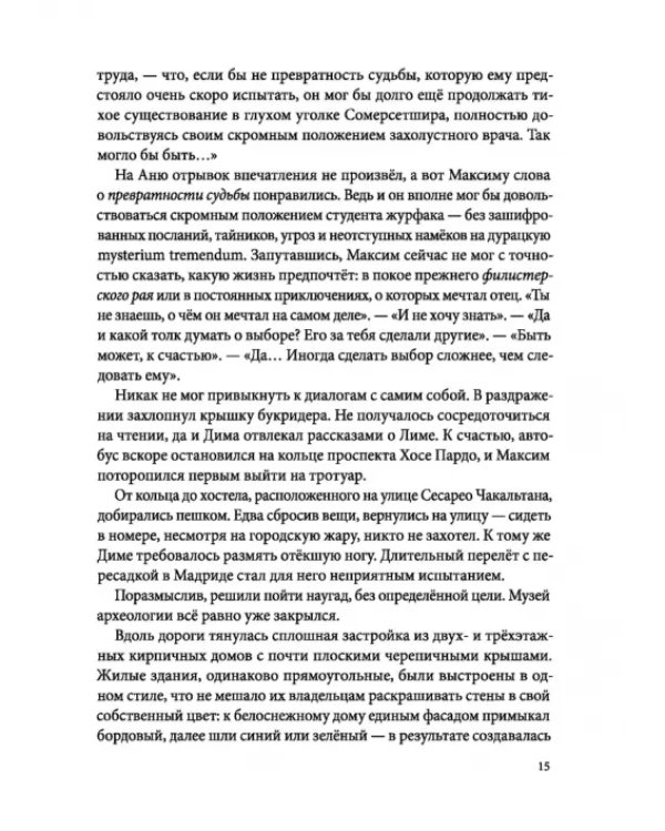 Город Солнца. Книга 3. Голос крови