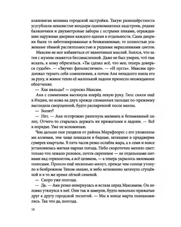 Город Солнца. Книга 3. Голос крови