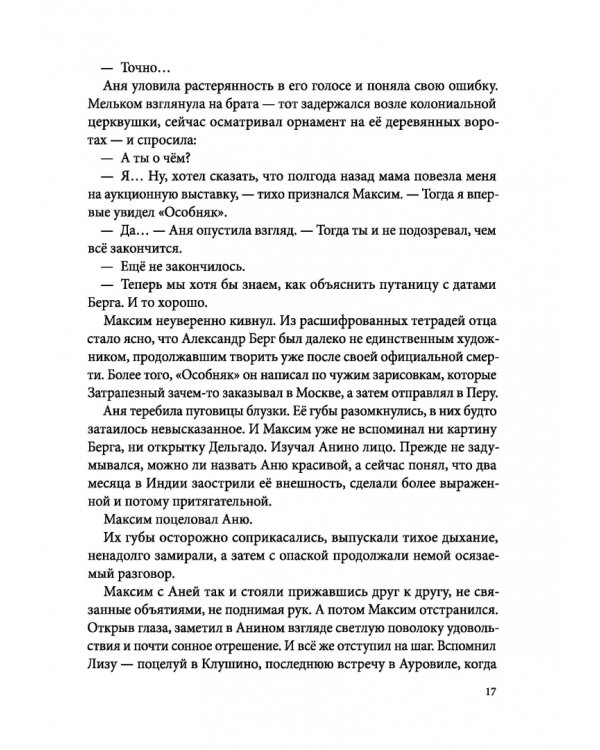 Город Солнца. Книга 3. Голос крови