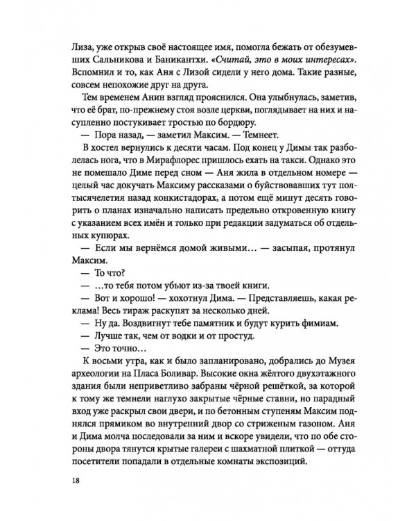 Город Солнца. Книга 3. Голос крови