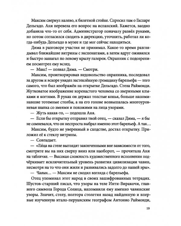 Город Солнца. Книга 3. Голос крови
