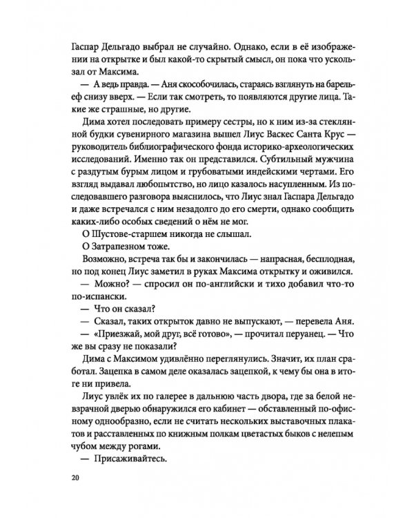Город Солнца. Книга 3. Голос крови