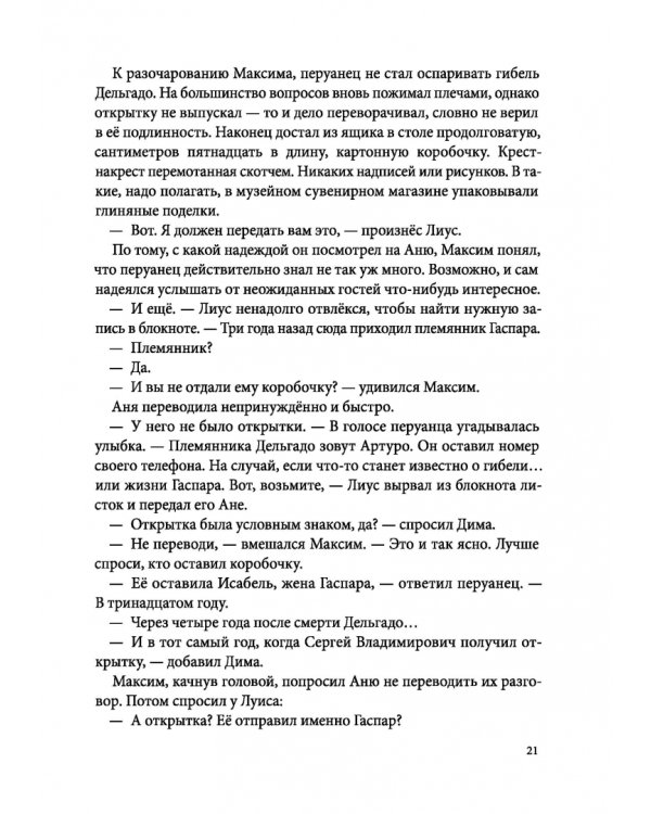 Город Солнца. Книга 3. Голос крови