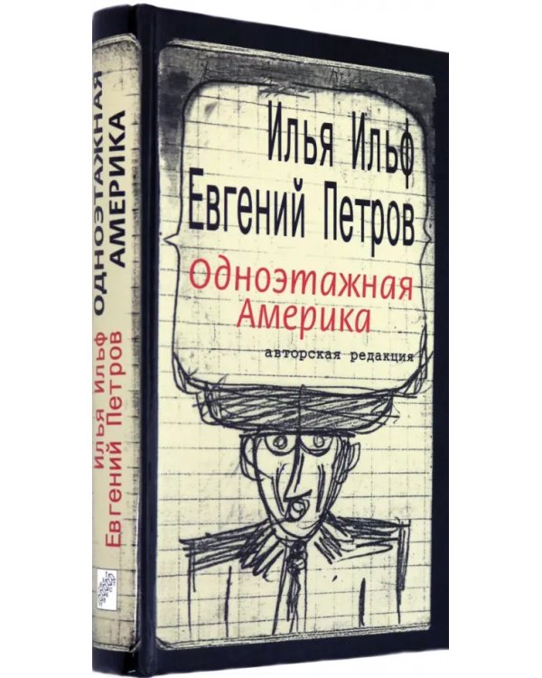 Одноэтажная Америка