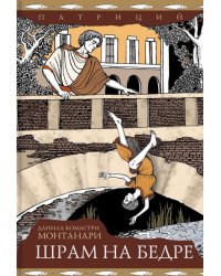 Шрам на бедре