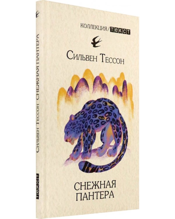 Снежная пантера