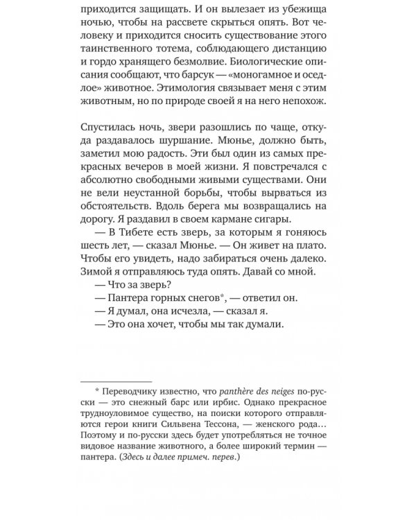 Снежная пантера