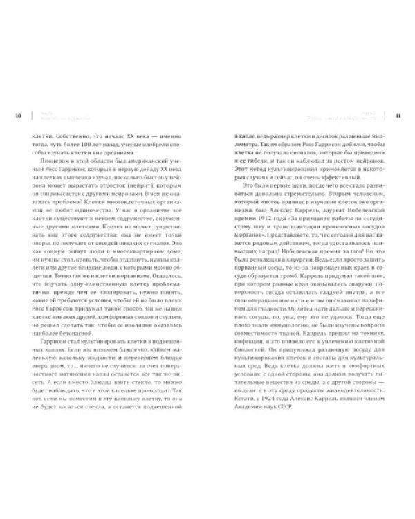 Жизнь - в клетке, или Лекарства внутри нас