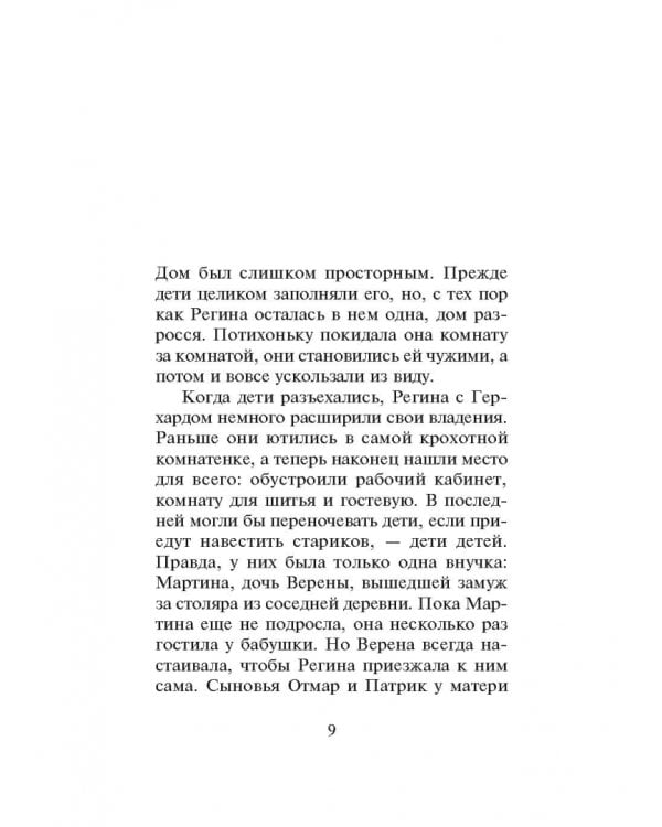 В незнакомых садах. Рассказы