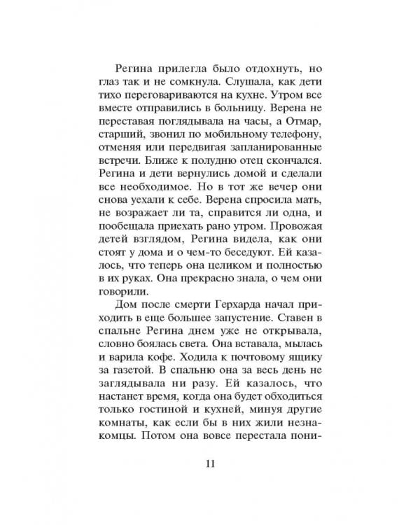 В незнакомых садах. Рассказы