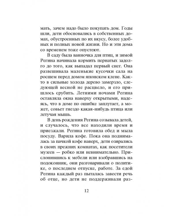 В незнакомых садах. Рассказы
