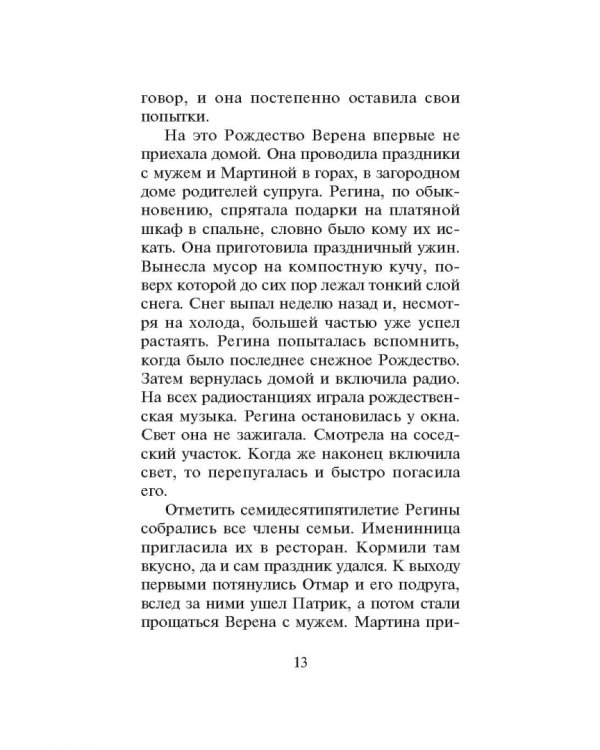 В незнакомых садах. Рассказы