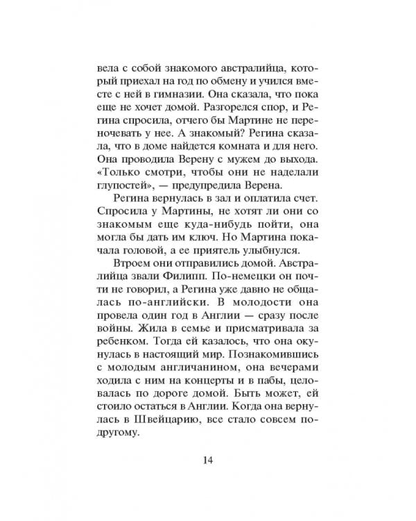 В незнакомых садах. Рассказы