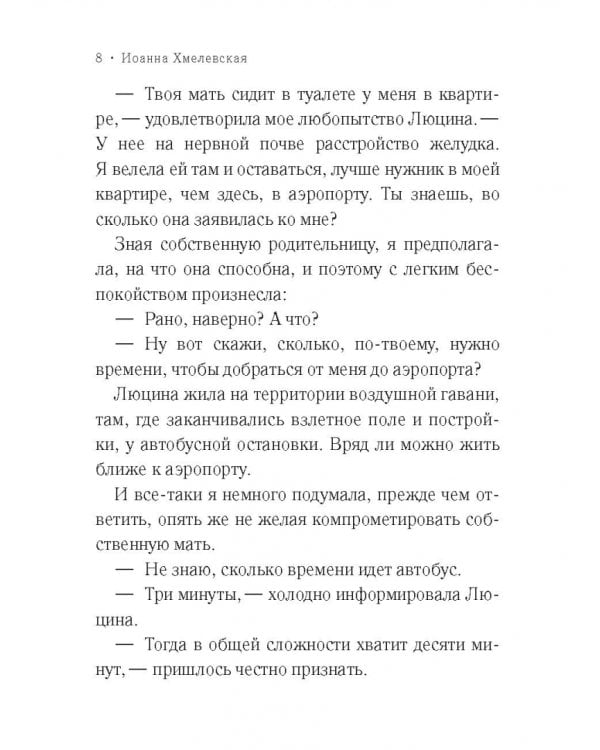 Опасность с голубыми глазами