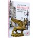 Венеция. Лев, город и вода Венеция. Лев, город и вода