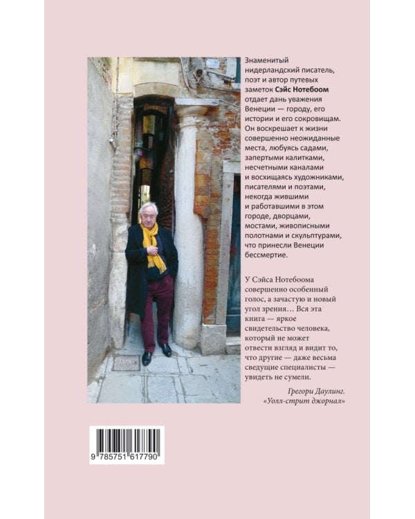 Венеция. Лев, город и вода